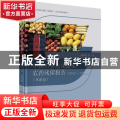 中国市售水果蔬菜农药残留报告:2012~2015:华南卷