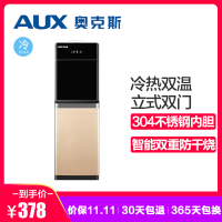 奥克斯/AUX 立式饮水机 YLR-5-K 冷热型 电子制冷 双门饮水机