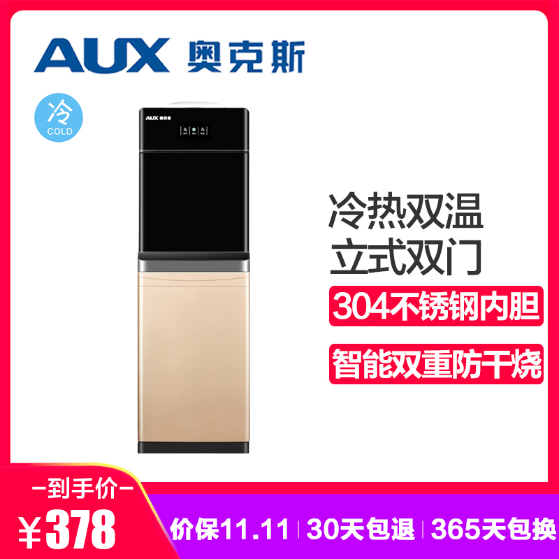 奥克斯/AUX 立式饮水机 YLR-5-K 冷热型 电子制冷 双门饮水机