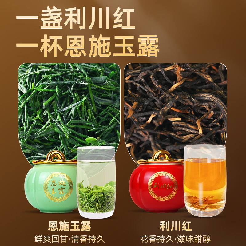茶马世家恩施玉露一红一绿 高端烤漆礼盒200g 明前富硒产区商务礼盒绿茶红茶送礼高清大图