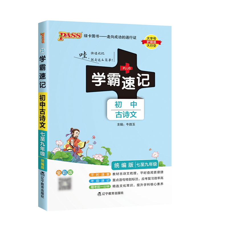 古诗文 初中通用 [友一个正版]学霸速记初中初中古诗文人教版七八九年级上册下册中考初一二三必初中背备语文课内外古诗文古诗