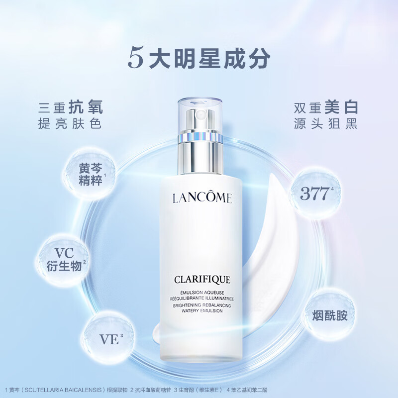 兰蔻(LANCOME) 净澈焕肤亮白乳液 75ml(极光乳)高清大图