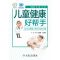 儿童健康好帮手——儿童耳鼻咽喉头颈外科疾病分册