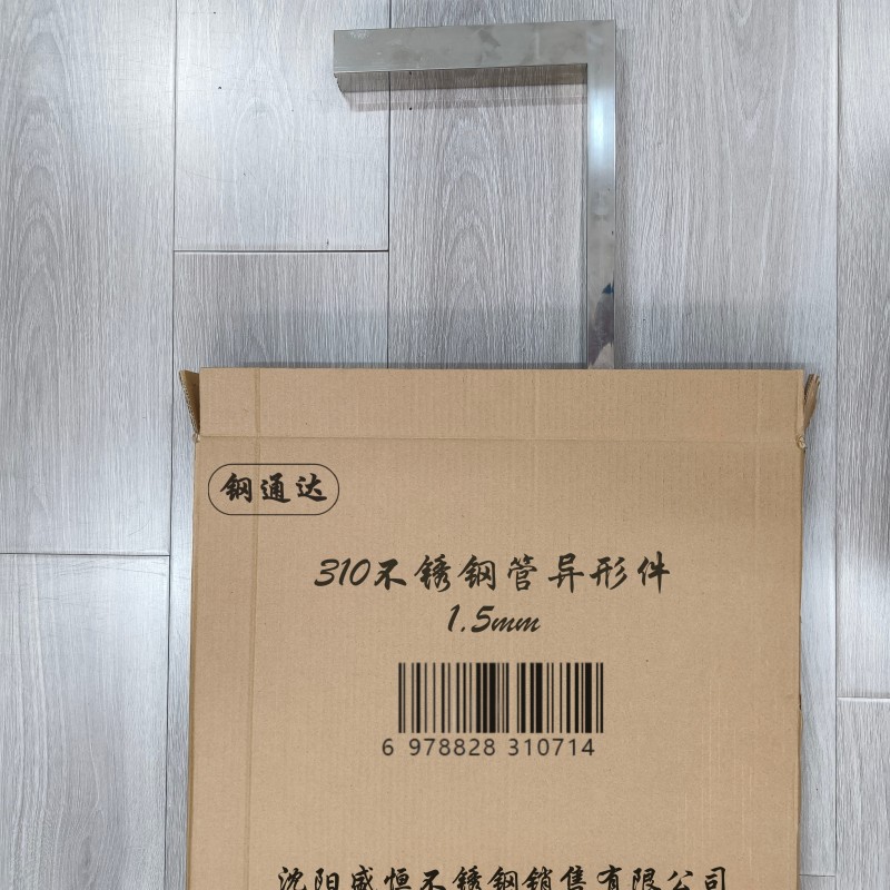 钢通达 310不锈钢管异形件 1.5mm 件高清大图