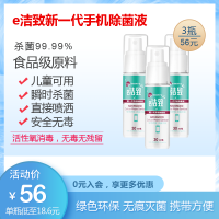 30mlJIUSC消毒水家居消毒手机消毒清液消毒喷雾去污消毒杀菌清洗液 1瓶