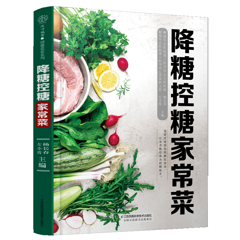 [正版]书店 书籍降糖控糖家常菜/汉竹健康爱家系列 社科生活百科图书高清大图