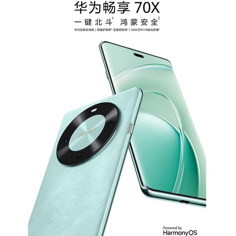 [全新]华为 畅享70X 512GB 曜石黑 支持卫星消息 5000W高清影像 6100毫安大电池 1.5K 120HZ 双曲护眼屏 40W快充 五星超耐摔 手机