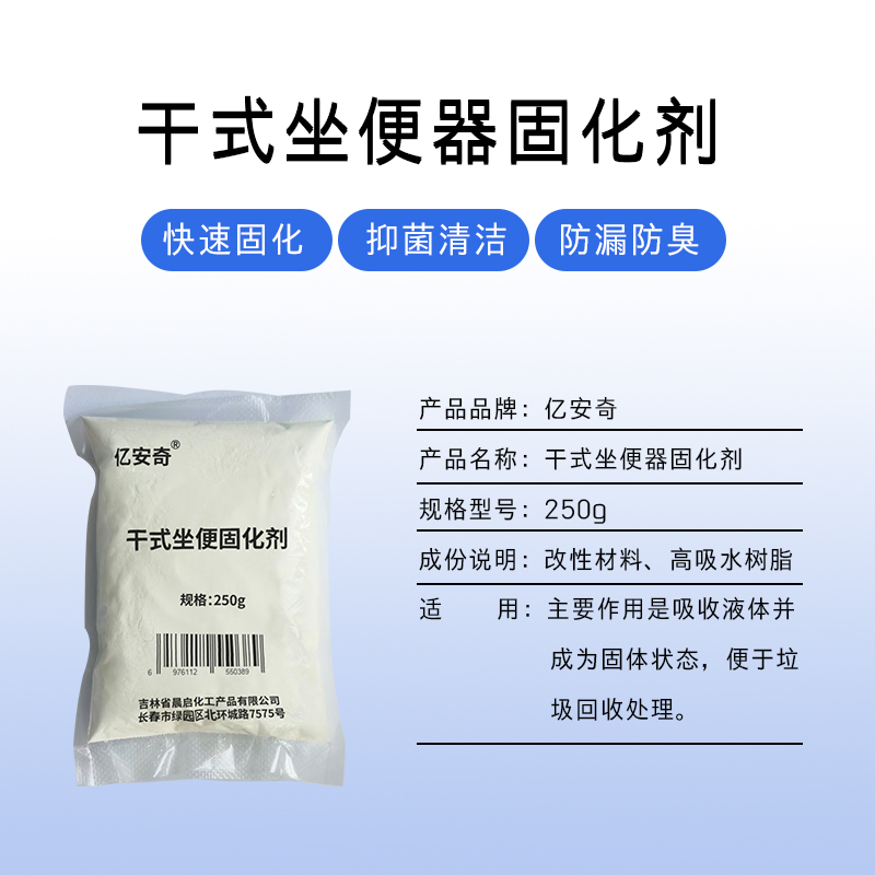 亿安奇 干式坐便器固化剂 250g 袋高清大图