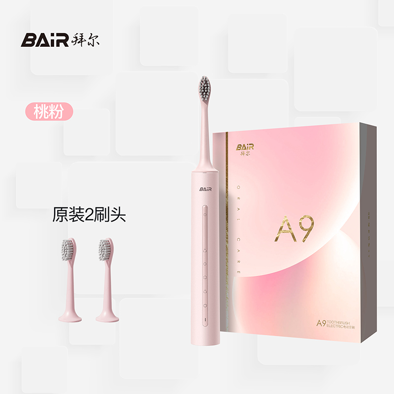 拜尔(BAiR) A9 电动牙刷成人声波充电式震动软毛情侣款学生党智能自动牙刷 桃粉(标配版2刷头)