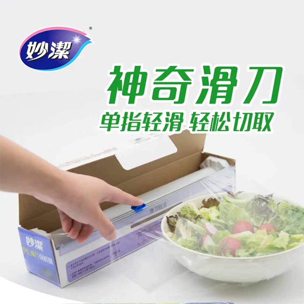 妙洁 可微波炉加热 滑刀PE保鲜膜120米大碗盒装高清大图