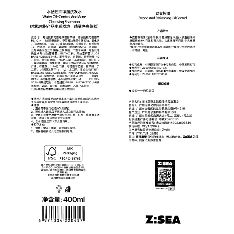 海洋至尊水酷控油净痘洗发水400ml高清大图