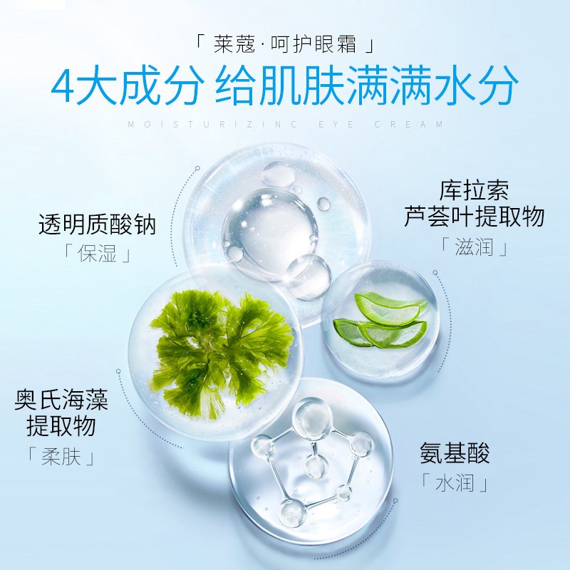 莱蔻(LAIKOU)多效补水呵护眼霜30g
