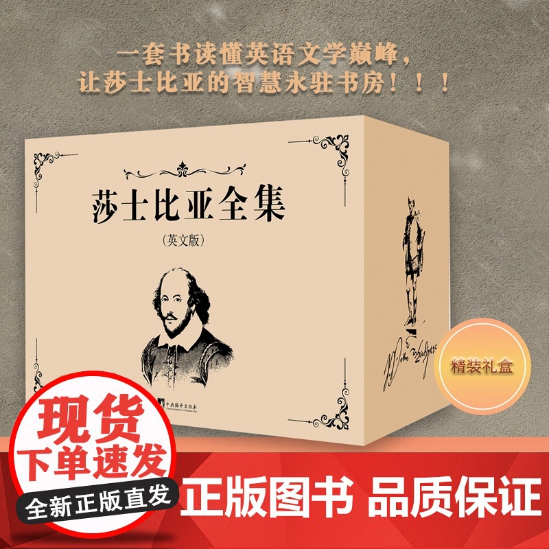 莎士比亚全集(英文版)共40册 9787511747495 威廉 莎士比亚 著 中央编译出版社 2025-03高清大图