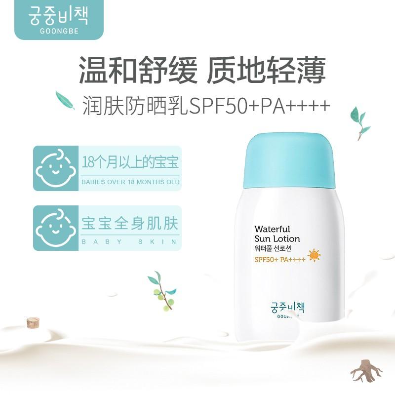 原装进口韩国宫中秘策Goongbe儿童防晒霜spf50宝宝防紫外线乳80g高清大图