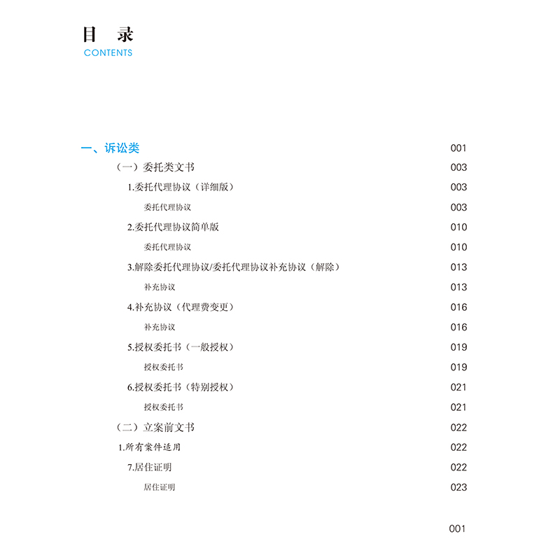 【M】中国合同库 婚姻家庭-9787519741266