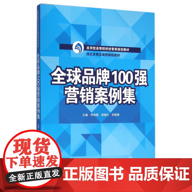 全球品牌100强营销案例集(应用型高等院校经管类规划教材高清大图