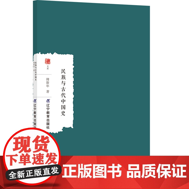 民族与古代中国史高清大图