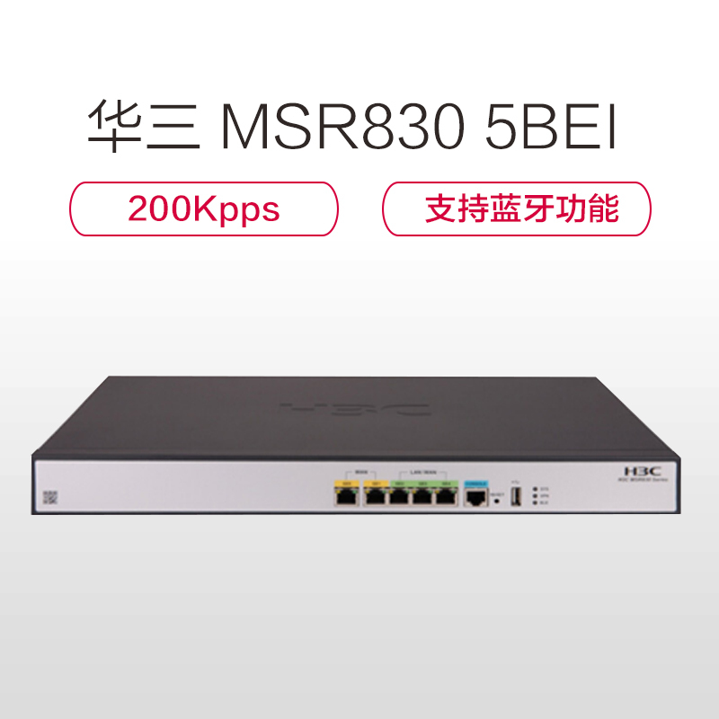 华三(H3C)MSR830-5BEI-WiNet 企业路由器 (千兆多业务网关 双wan口 200Kpps 支持蓝牙)