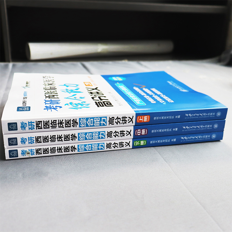 2 [正版]新版2026傲视天鹰西医综合西综满分秘籍高分讲义手写笔记临床综合能力 306病例分析题满分记忆技巧真题精讲冲高清大图