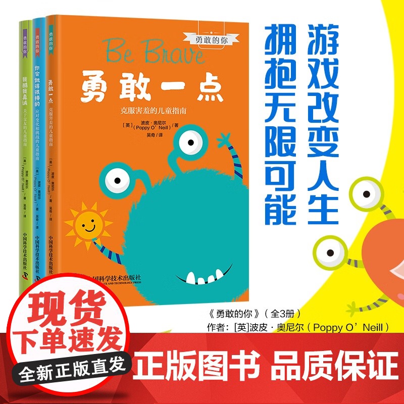 [央视网]勇敢的你 全3册 7-11岁 9787523603383 ZK高清大图