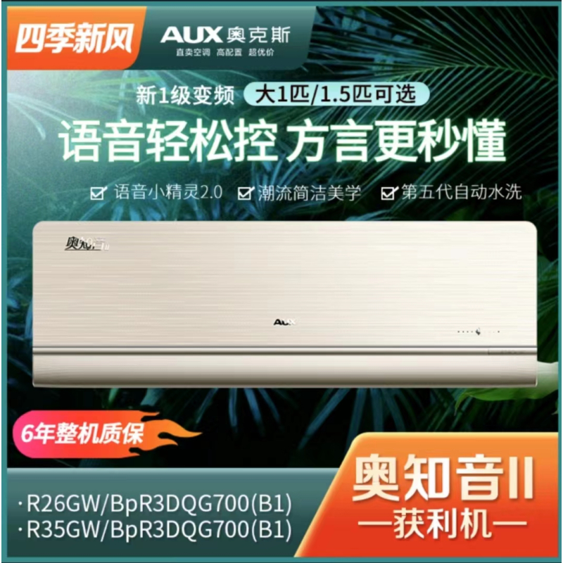奥克斯空调kfr35gwbpr3dqg700b1奥知音20金色