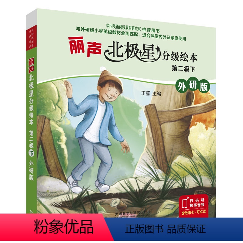 [正版]丽声北极星分级绘本第二级下(外研版)5册 适合三年级起点四年级、一年级起点二年级高清大图