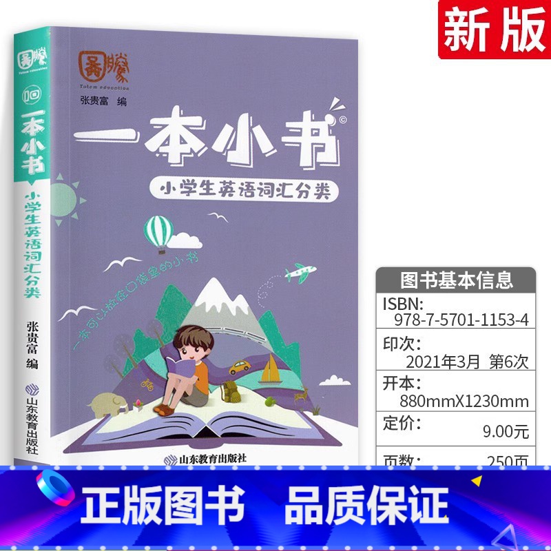 【小学通用】英语词汇分类 【正版】译林版衡水体小学生英语同步描摹字帖三四五六年级上册下册 上 三起点写字课课练同步英文字