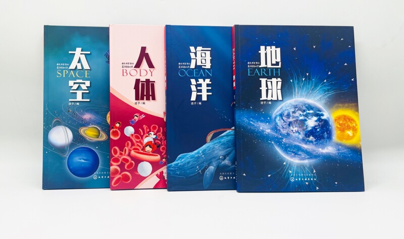 [醉染正版]全4册 藏在书架里的百科知识 人体地球太空海洋 3-6-12岁儿童小学生课外阅读科普百科启蒙读物 揭秘人体自高清大图