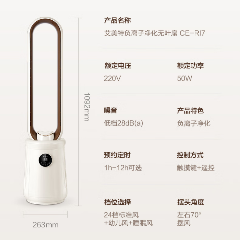 艾美特负离子净化无叶塔扇24档直流变频轻音摇头落地扇循环电扇 RI7高清大图