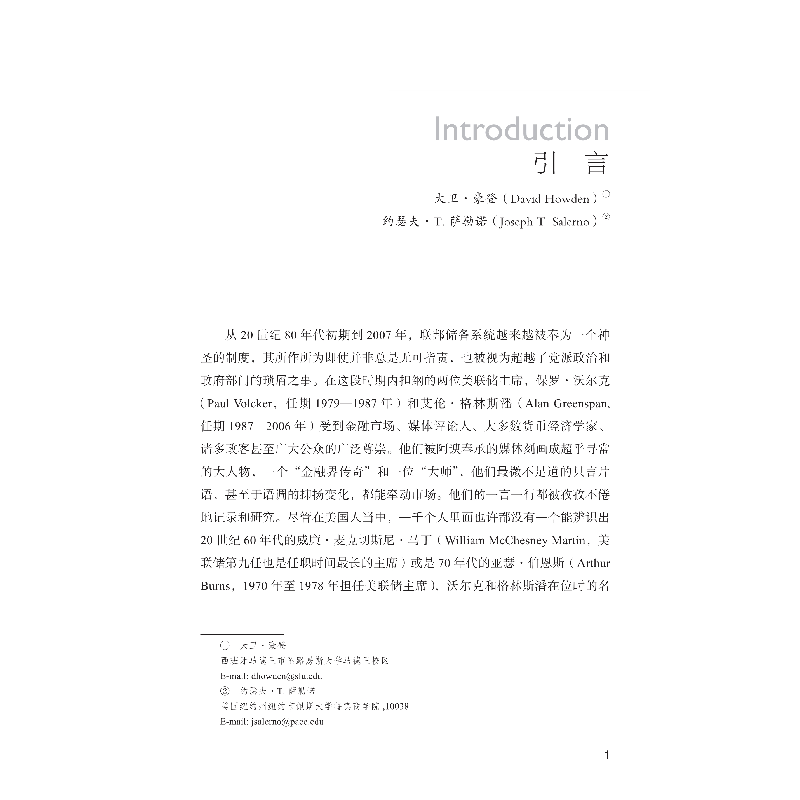 正版新书]百年美联储——批判性视角下的联邦储备系统[美]大卫·高清大图