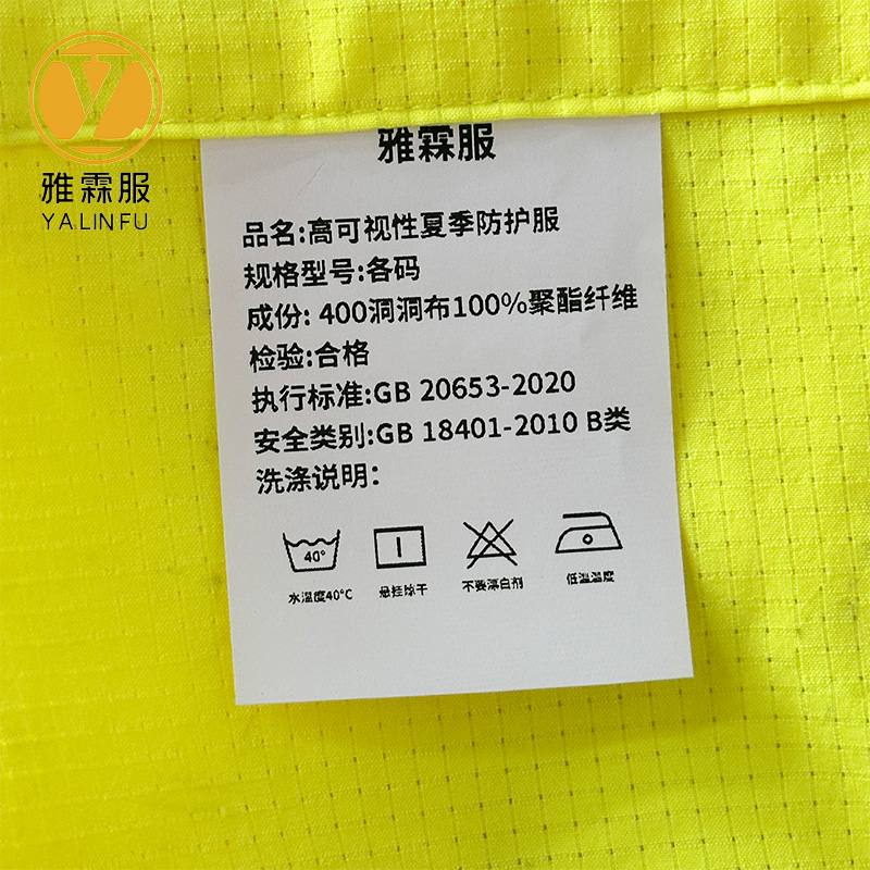雅霖服 高可视性夏季防护服 各码 套高清大图