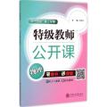 特级教师公开课高1年级物理.第2学期