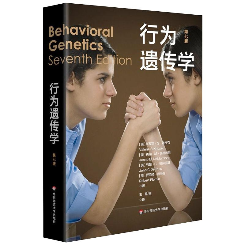 醉染图书行为遗传学(第七版)9787576022469高清大图