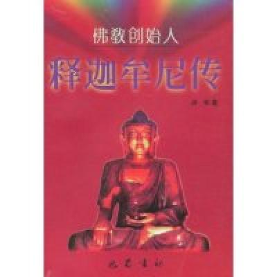 11释迦牟尼传978780523803622