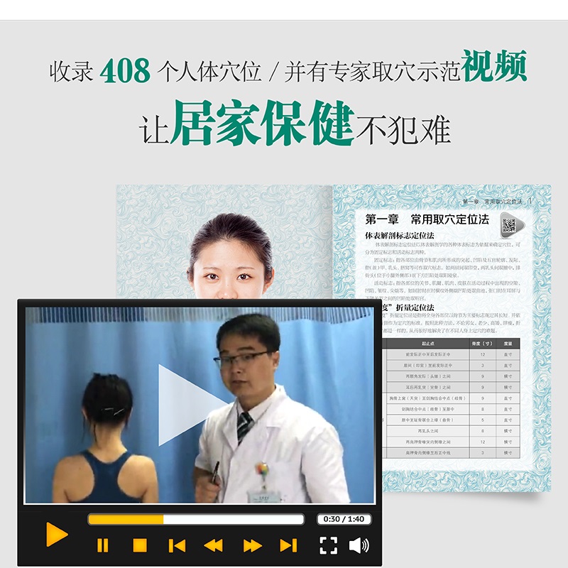 [醉染正版]精准取穴专家教视频版中医穴位按摩书养生书籍大全人体穴位图解大全书人体经络穴位图解书经络穴位按摩大全书中医推拿高清大图