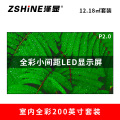 泽显Zshine P2.0小间距全彩LED显示屏约200英寸 12.18平方米4.58*2.66米LC-P2.0BZZT