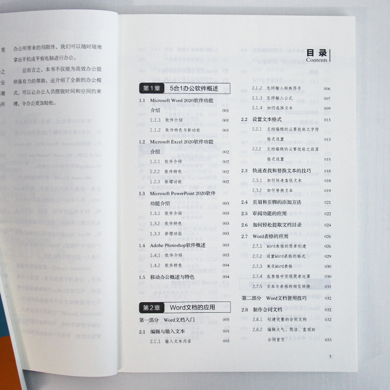 [正版]WordExcelPPT PS移动办公Office 5合1无师自通高效办公即查即用办公技能办公软件初学者及商务办高清大图