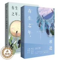 【醉染正版】正版 有生之年狭路相逢1+2终章全套集2册 梅子黄时雨 五年口碑之作青春文学言情小说人生若只初相见 现代都人