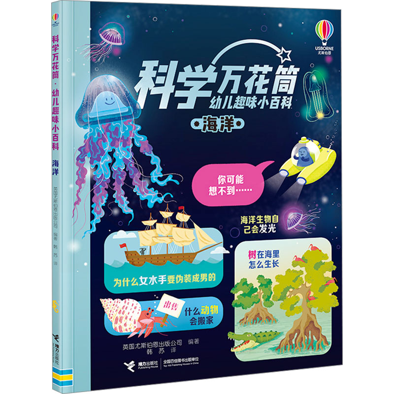 [M]海洋-9787544886758高清大图