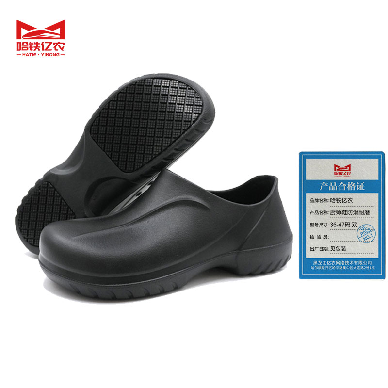 哈铁亿农 厨师鞋防滑耐磨 36-47码 双高清大图