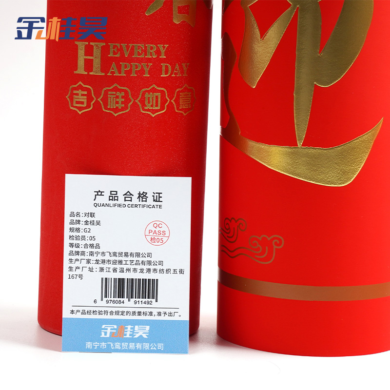 金桂昊 对联套装 G2 套高清大图