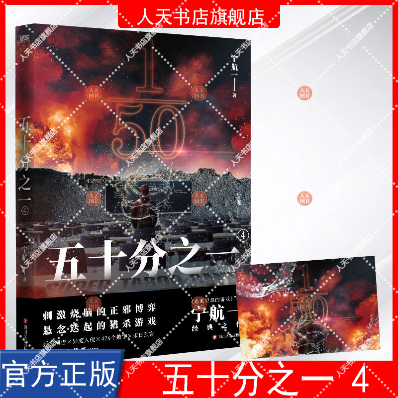 五十分之一 2 [正版]任选 五十分之一 全套5册套装宁航一作品系列 必须犯规的游戏 惊悚离奇的故事 悬疑探险小说 书籍高清大图