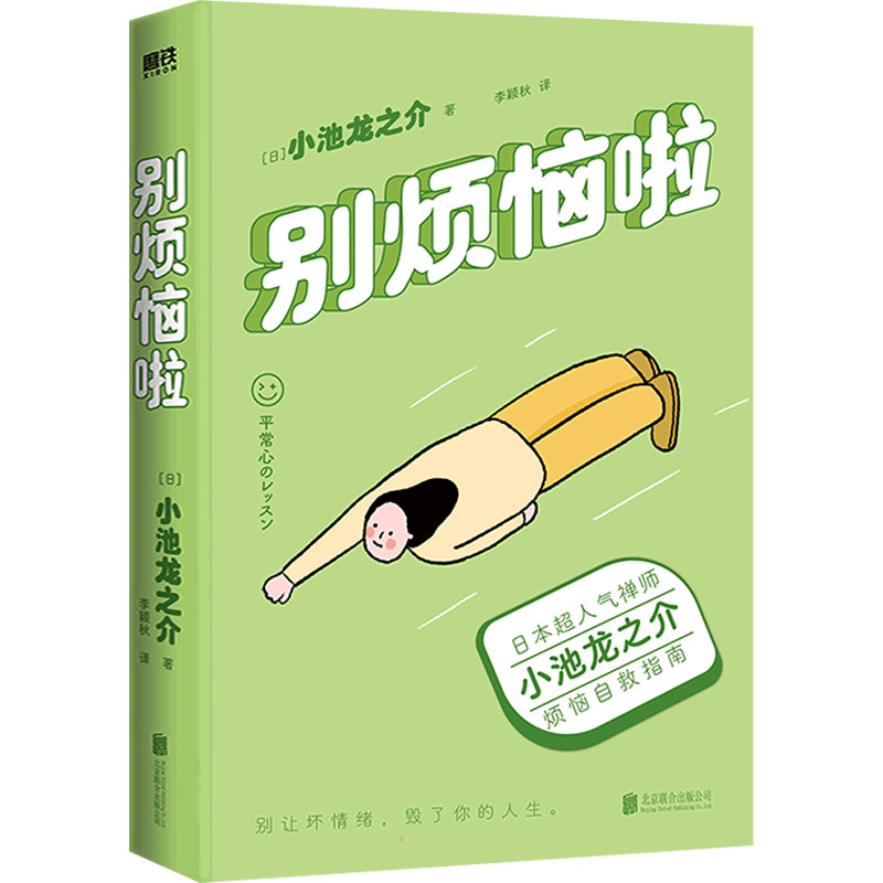 醉染图书别烦恼啦9787559660046高清大图