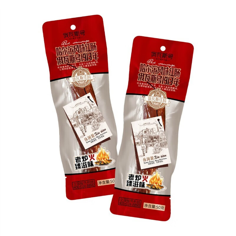 俄瓦斯号 哈尔滨风味红肠(拉伸)50g*10袋 方便速食 东北香肠熟食烟熏火腿肠 精品小包装 精选红肠