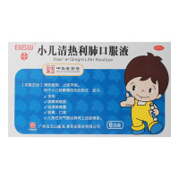 白云山小儿清热利肺口服液10ml*6支效期22年11月30日