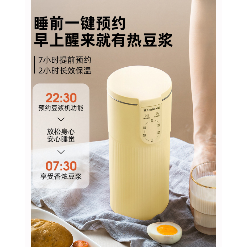 朋森(BARSONE) 豆浆机 流苏黄 BS-BH02C
