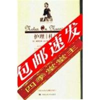 [定制版]护理札记_英)佛罗伦斯·南丁格尔Florence7300053238