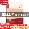 同兴隆,共平安