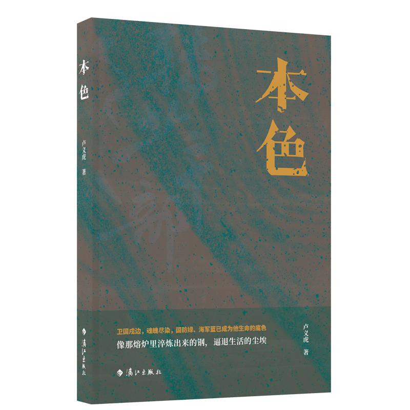 醉染图书本色9787540792091高清大图