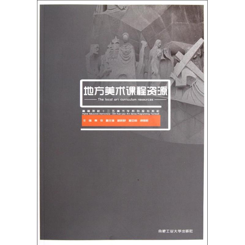 醉染图书地方美术课程资源9787565005039高清大图